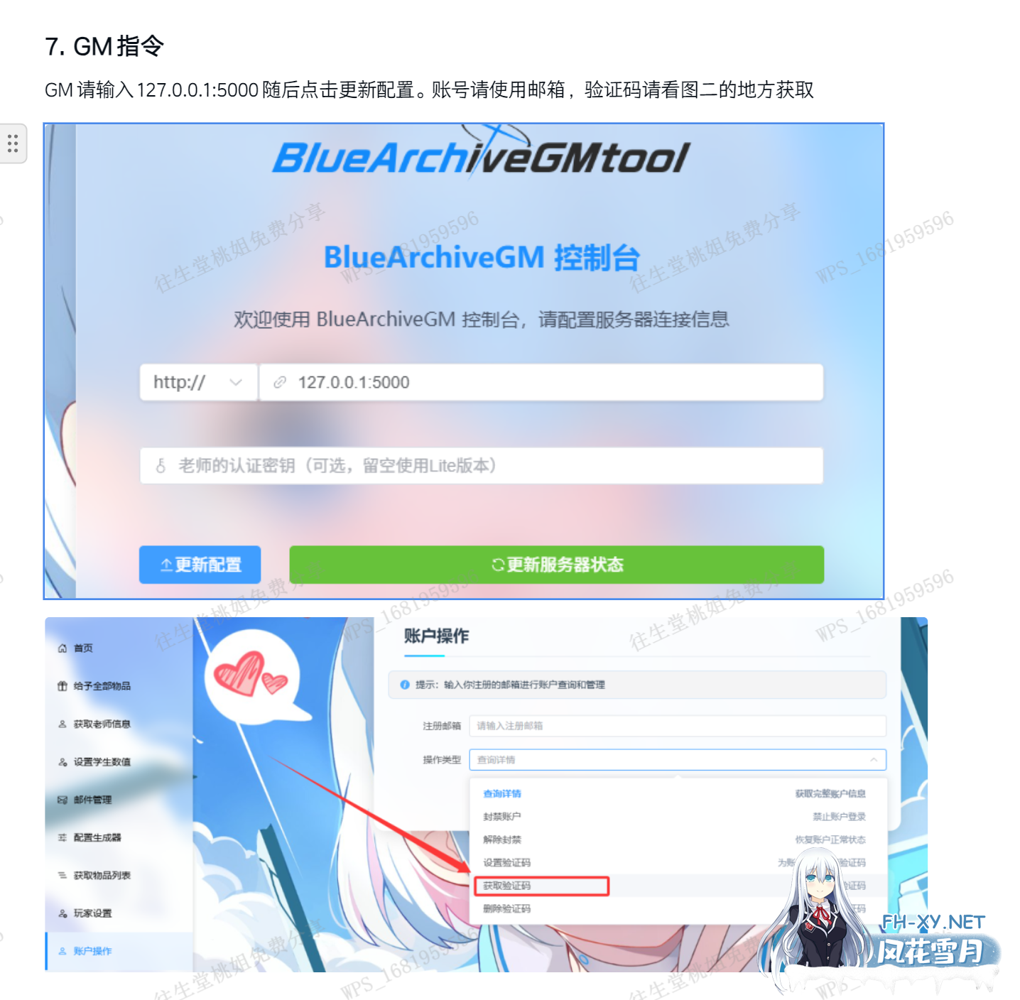 [二游破解/中文] 蔚蓝档案 Ver1.59 本地中文一键端 天机阁8月更新版 [带GM指令] [5G/更新]-17.png