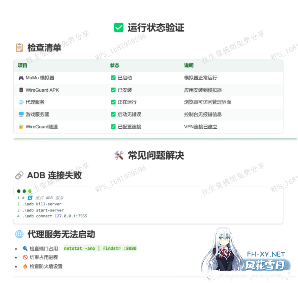 [二游破解/中文] 蔚蓝档案 Ver1.59 本地中文一键端 天机阁8月更新版 [带GM指令] [5G/更新]-15.png