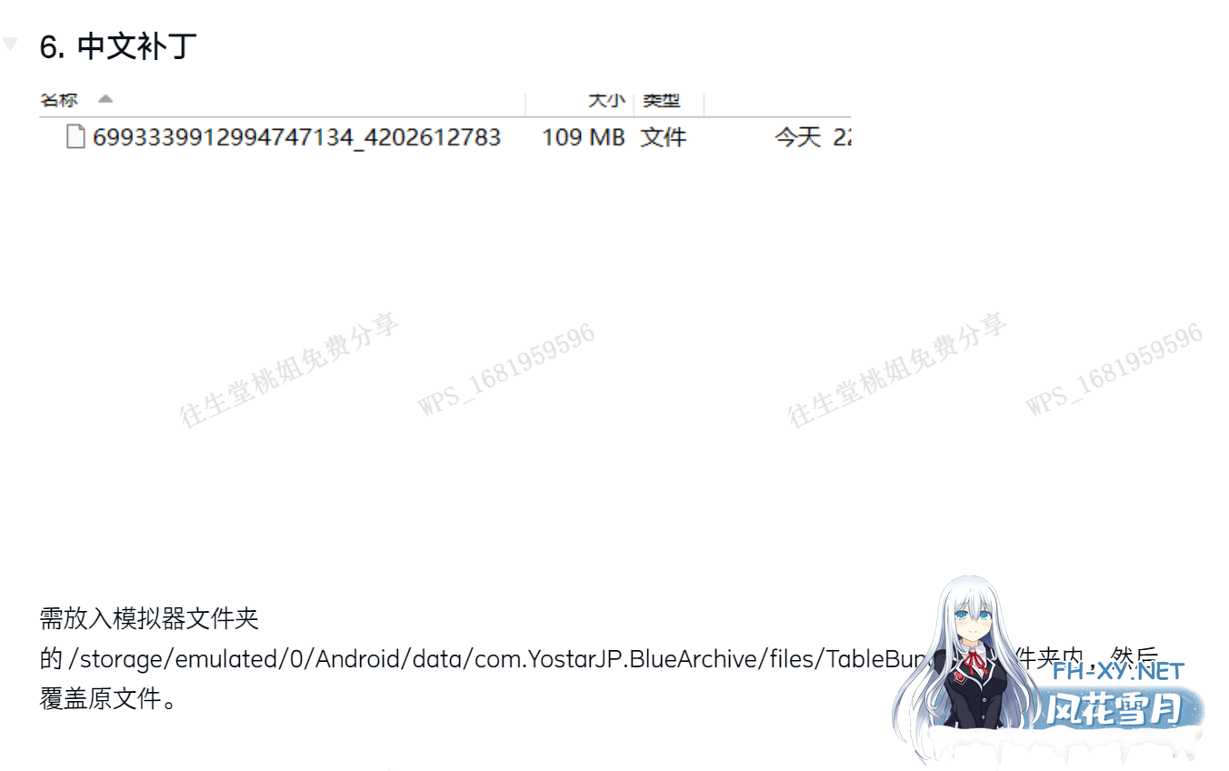 [二游破解/中文] 蔚蓝档案 Ver1.59 本地中文一键端 天机阁8月更新版 [带GM指令] [5G/更新]-16.png