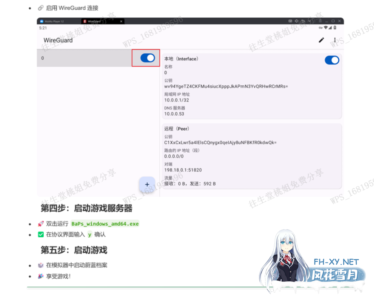 [二游破解/中文] 蔚蓝档案 Ver1.59 本地中文一键端 天机阁8月更新版 [带GM指令] [5G/更新]-13.png