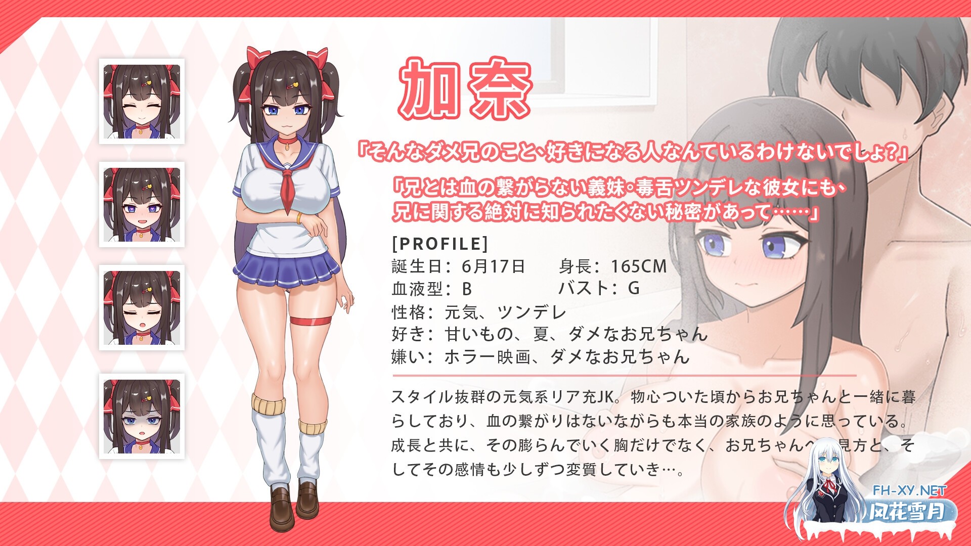 [SLG/官中]与傲娇妹妹的治愈日常/ツンデレ妹と私の癒しの日常 Ver0.3.1 官方中文版[PC+安卓/550M]-7.jpg