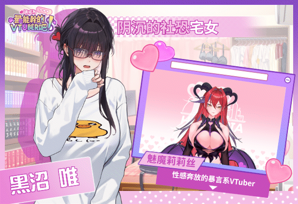 [互动SLG/官中/步兵/PC]请成为最能干的VTuber吧! Ver1.0.9 官方中文步兵版[10.5G/全CV]-7.gif