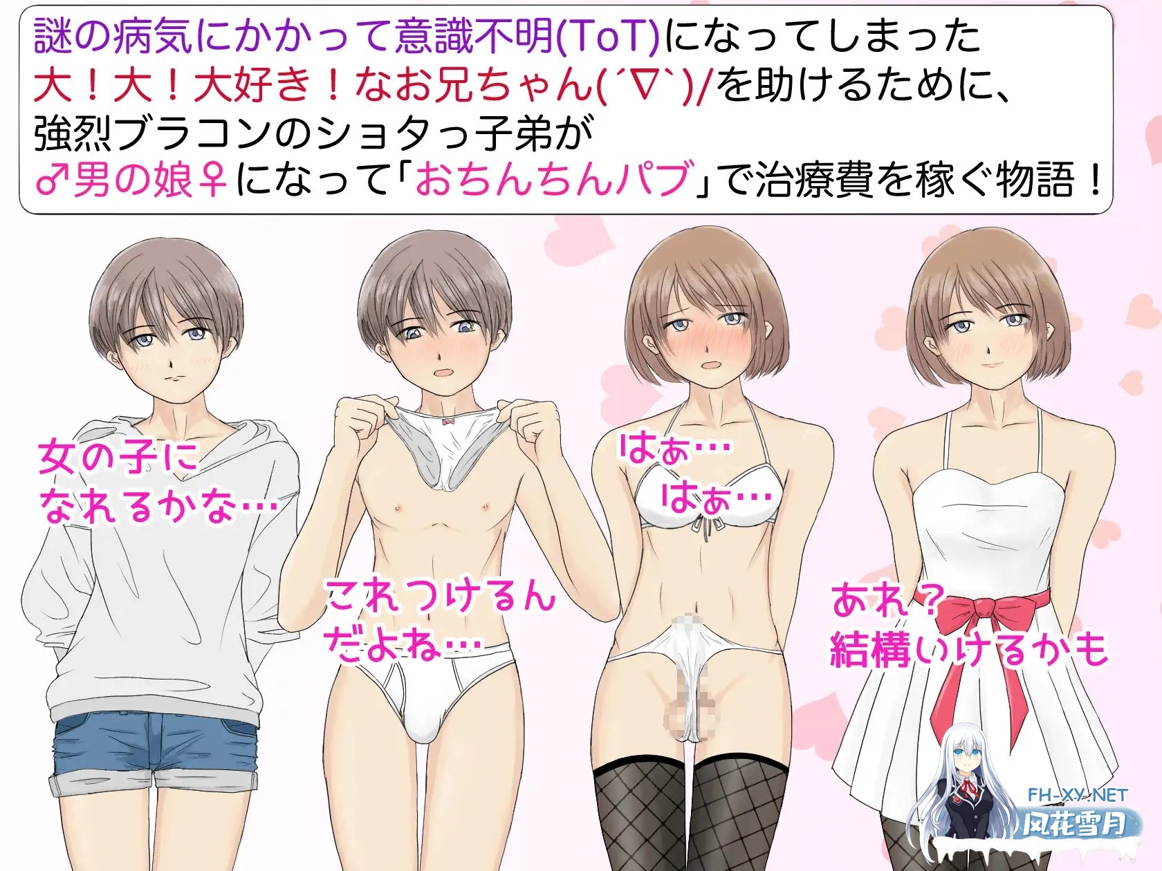 [RPG/机翻+AI文本/正太/伪娘/露出][RJ01065704/さびいろねこ社团]男之娘风俗 阴茎酒吧欢迎您/男の娘風俗 おちんちんパブへようこそ[PC+安卓/3.27G]-10.jpg