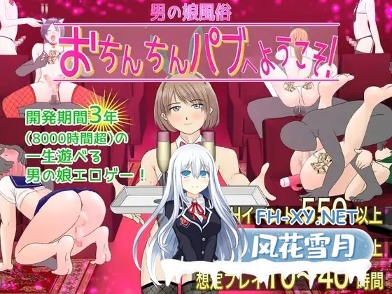[RPG/机翻+AI文本/正太/伪娘/露出][RJ01065704/さびいろねこ社团]男之娘风俗 阴茎酒吧欢迎您/男の娘風俗 おちんちんパブへようこそ[PC+安卓/3.27G]-11.jpg