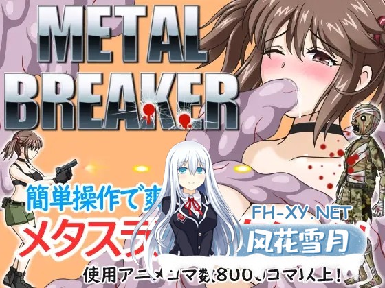 [ACT/STEAM官中/中出/异种X/口交/西瓜肚][RJ01054351/ぽんこつめーかー社团]枪弹丽影/METAL BREAKER[PC/1.3G]-7.jpg