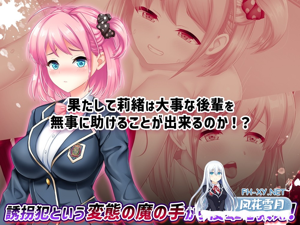 [日式RPG/官中]拯救被绑架的学妹！攫われた後輩を救え!巨乳生徒会長 莉緒～誘拐犯を成敗して学園に秩序を!~ 官中版+存档[PC/3.2G]-6.jpg