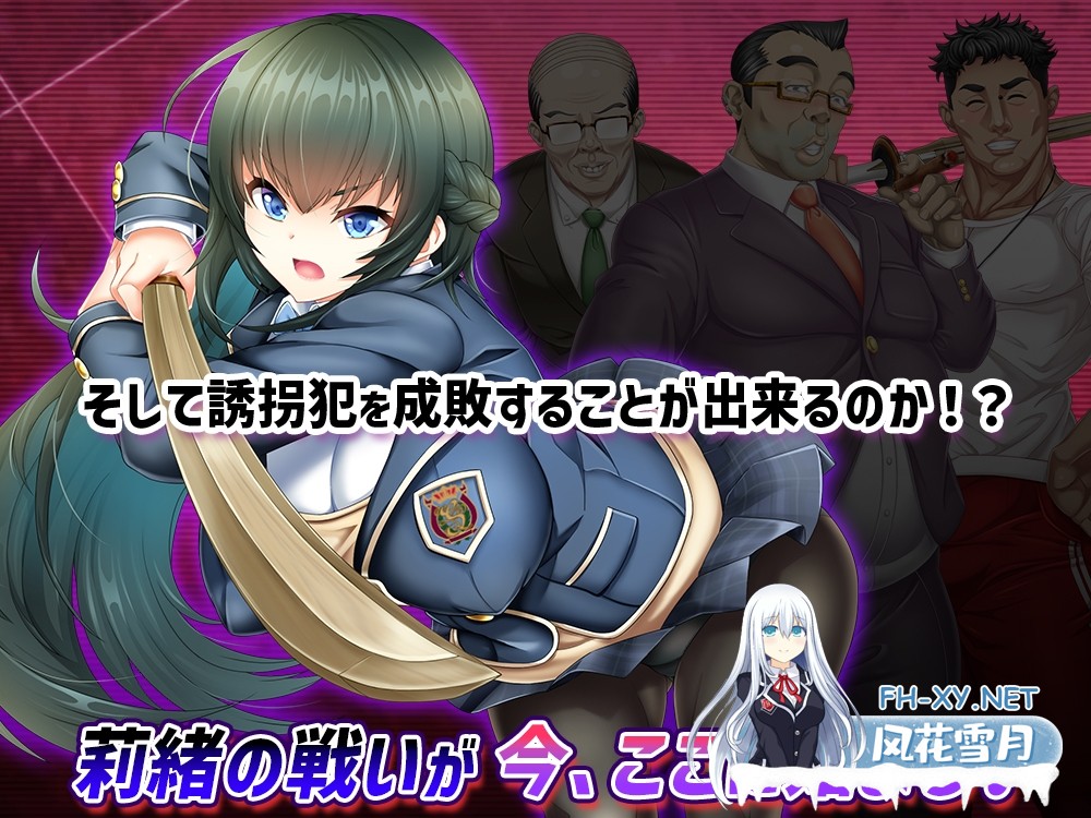 [日式RPG/官中]拯救被绑架的学妹！攫われた後輩を救え!巨乳生徒会長 莉緒～誘拐犯を成敗して学園に秩序を!~ 官中版+存档[PC/3.2G]-7.jpg