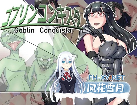 [RPG/STEAM官中/动态/幻想/强X/异种X/巨乳][RJ417620/BanameiR社团]哥布林征服者/ゴブリンコンキスタ/Goblin Conqueror[PC/990M]-6.jpg