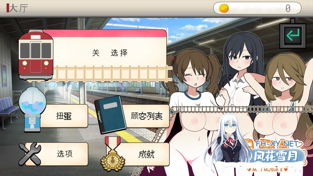 [互动SLG/官中/动态/PC]路人娘电车 モブ娘電車 Ver1.20 官方中文版[900M]-7.jpg