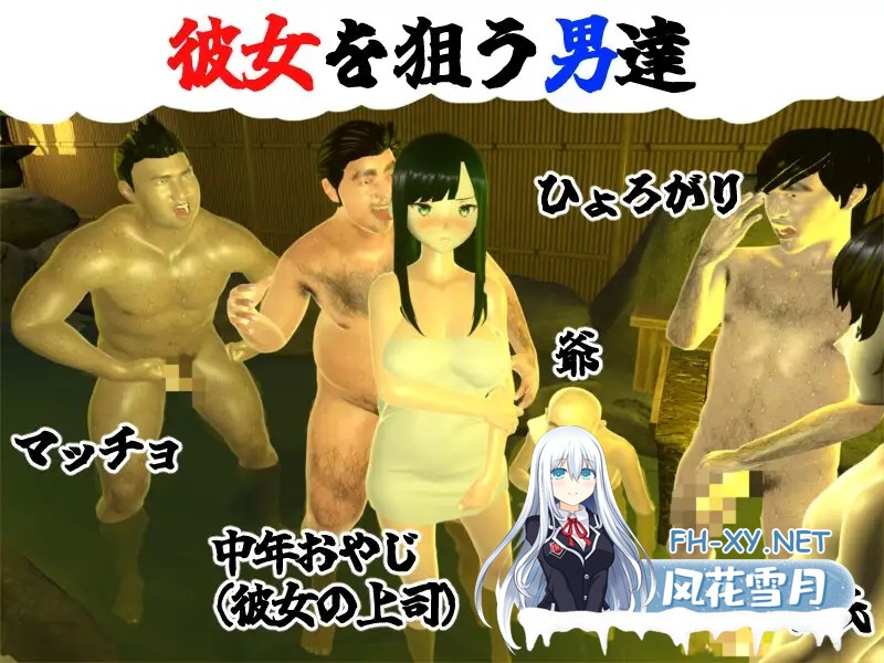 [3D/NTR/中出/多P/巨乳/机翻+AI文本][RJ01438545/めくじら社团]和我的女朋友试着发生关系2 ～混浴温泉～/僕の彼女とヤッてみる2 ～混浴温泉～[Ver1.01][...-7.jpg