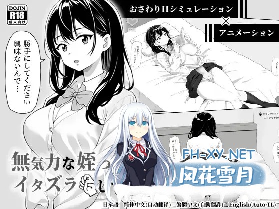 [互动SLg/官中/动态/PC]对懒散的侄女恶作剧了一下 無気力な姪っ子にイタズラしてみた 官方中文版 [399M]-5.jpg