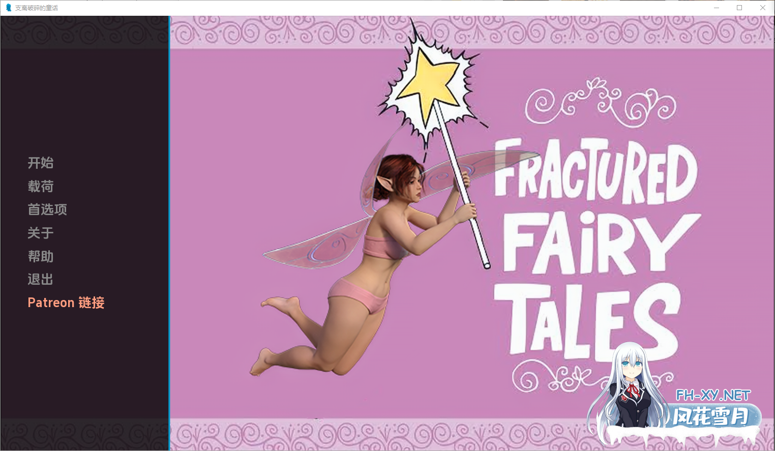 [SLG/汉化/3D/动态/更新]破碎的童话/Fractured fairy tales[Ver0.6][PC+安卓/1.4G]-6.png