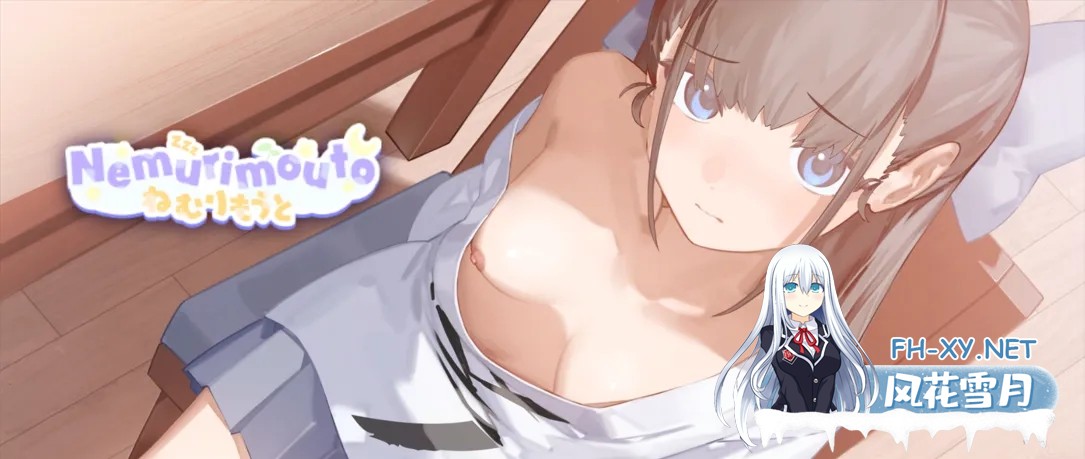 [互动SLG精品/官中/骨科/睡X/PC+安卓]沉睡的妹妹 Nemurimouto v0.09 官方中文步兵版[537M]-9.jpg