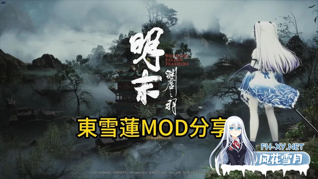 [国产3A大作/官中/绅士MOD]明末:渊虚之羽 Ver178111 官方中文豪华全DLC破解版+绅士MOD整合包+ [附修改器+升级补丁][46.8G]-9.jpg