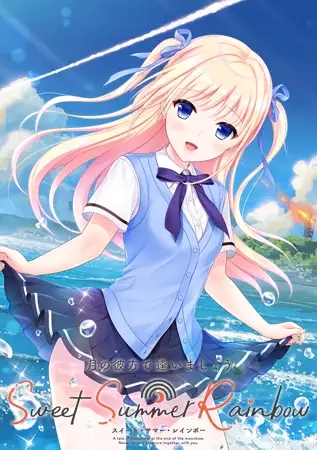 [ADV/汉化/2D/动态/更新][VJ013405/tone work's]在月之彼岸邂逅~甜蜜的夏日彩虹~/月の彼方で逢いましょう SweetSummerRainbow[PC/4.2G]-9.jpg