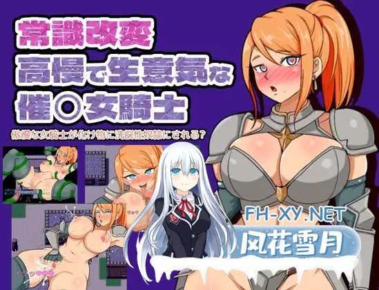 [RPG/AI汉化/淫语/触手/巨乳/西瓜肚][RJ01411618/しもケンタロス社团]常识修改 傲慢女骑士被怪物洗脑沦为性奴隶的故事/常識改変 傲慢な女騎士が化け...-5.jpg