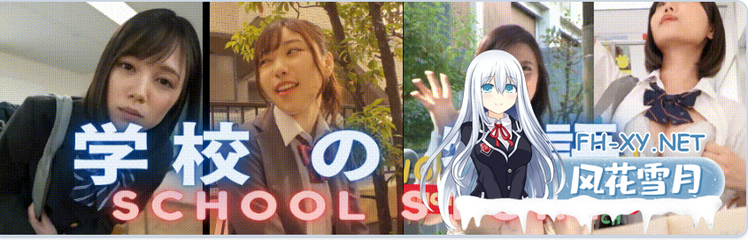 PC推荐[亚洲风真人互动SLG动态步兵]学校の物语 Gakko No Monogatari V0.21 浏览器转中文[17.5G]百度/迅雷/夸克/UC-6.png