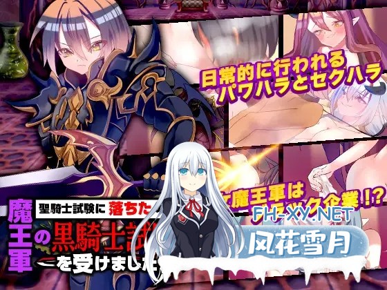 [RPG/AI汉化/后宫/奇幻/反向奸/2D][RJ01137318/殿方温泉社团]魔王军的黑骑士考试/聖騎士試験に落ちたので魔王軍の黒騎士試験を受けました[PC+安卓/98...-6.jpg