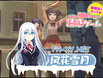　PC+安卓[NTR乱伦RPG]妹妹去勾起哥哥欲望的诱惑游戏V1.0~内嵌AI汉化[900M]-9.jpg