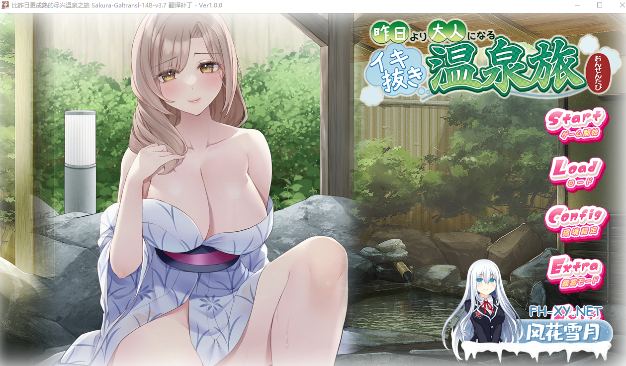 　PC[巨乳熟妇拔作ADV]比昨日更成熟的尽兴温泉之旅 昨日より大人になるイキ抜き温泉旅~内嵌汉化版+全CG存档[1.2G]-5.png