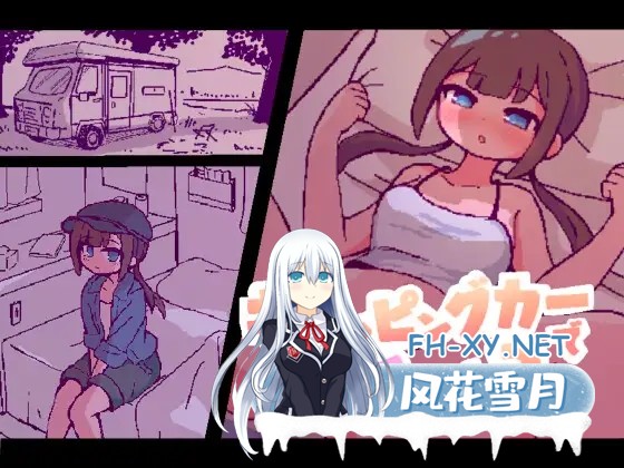 [SLG/机翻+AI汉化/像素/纯爱/中出/处女][RJ01452240/終木ノキ社团]开着房车来做爱吧？/キャンピングカーでエッチしよ?[+自带回想解放][PC/970M]-11.jpg