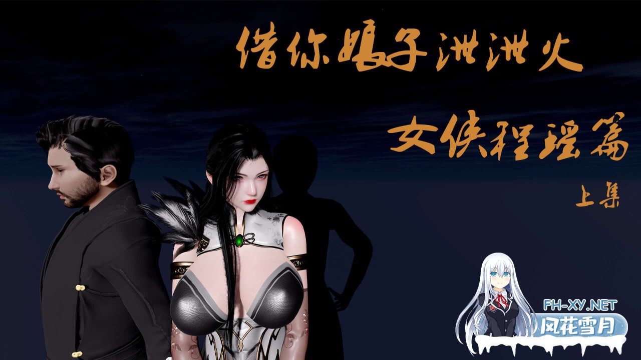 [3D漫画] 借你娘子泄泄火(讨魔传) 外传1-5 [1.03G]-5.jpg