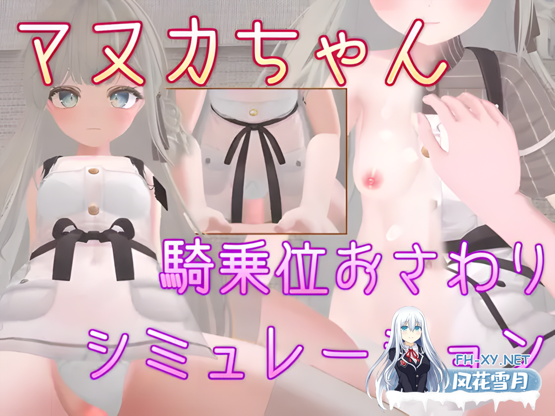 [3D互动/官中/PC]麦卢卡酱 骑乘位触摸模拟 マヌカちゃん 騎乗位おさわりシミュレーション 官方中文版[475M]-10.png