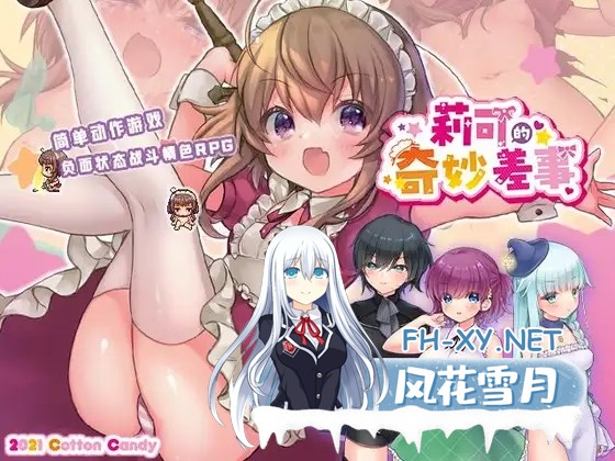 [日系RPG精品/汉化/战斗H/PC]莉可的奇妙差事 v1.46 + 度假DLC v2.00 リコの不思議なお使い Mtool汉化版[2.95G]-5.jpg