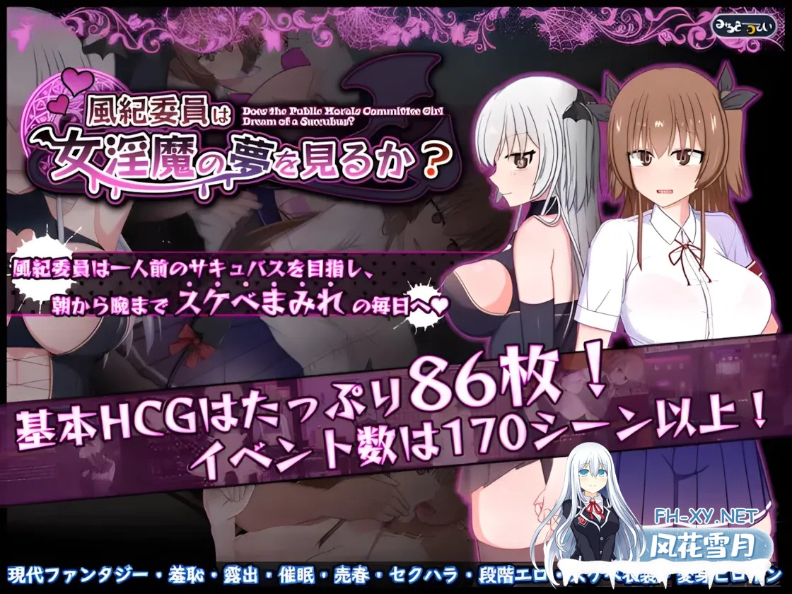 [日系精品RPG/汉化/露出/PC+安卓joi]风纪委员也会做女淫魔的梦吗?風紀委員は女淫魔の夢を見るか? Ver1.11 精翻汉化内嵌版[1.97G]-7.jpg