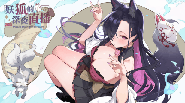 [SLG/STEAM官中/巨乳/兽耳/更新]妖狐的深夜直播/妖狐の深夜配信/Mirai's Midnight Stream[Ver2025.9.18+特典 正式版][PC/10.72G]-6.gif