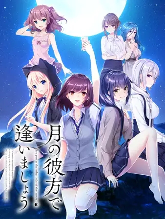 [ADV/精翻汉化/制服/同居/纯爱][VJ012598/tone work's]在月亮的那边见面吧！/月の彼方で逢いましょう[+存档][PC/7G]-16.jpg