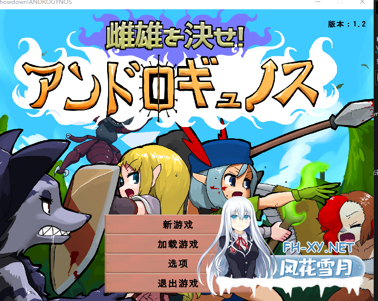 PC[战略塔防动态RPG战斗H]雌雄对决！雌雄同体  v1.2 机翻版+存档[8G]-6.png