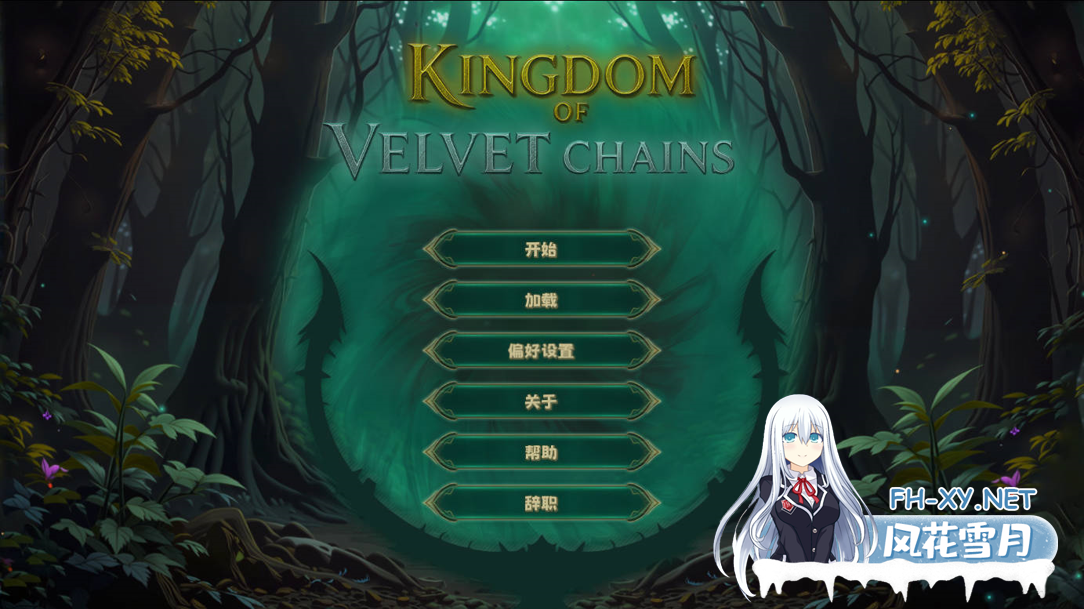 [互动SLG/官中/动态/PC]天鹅绒锁链之国 Kingdom of Velvet Сhains 官方中文版[991M/CV]-9.png