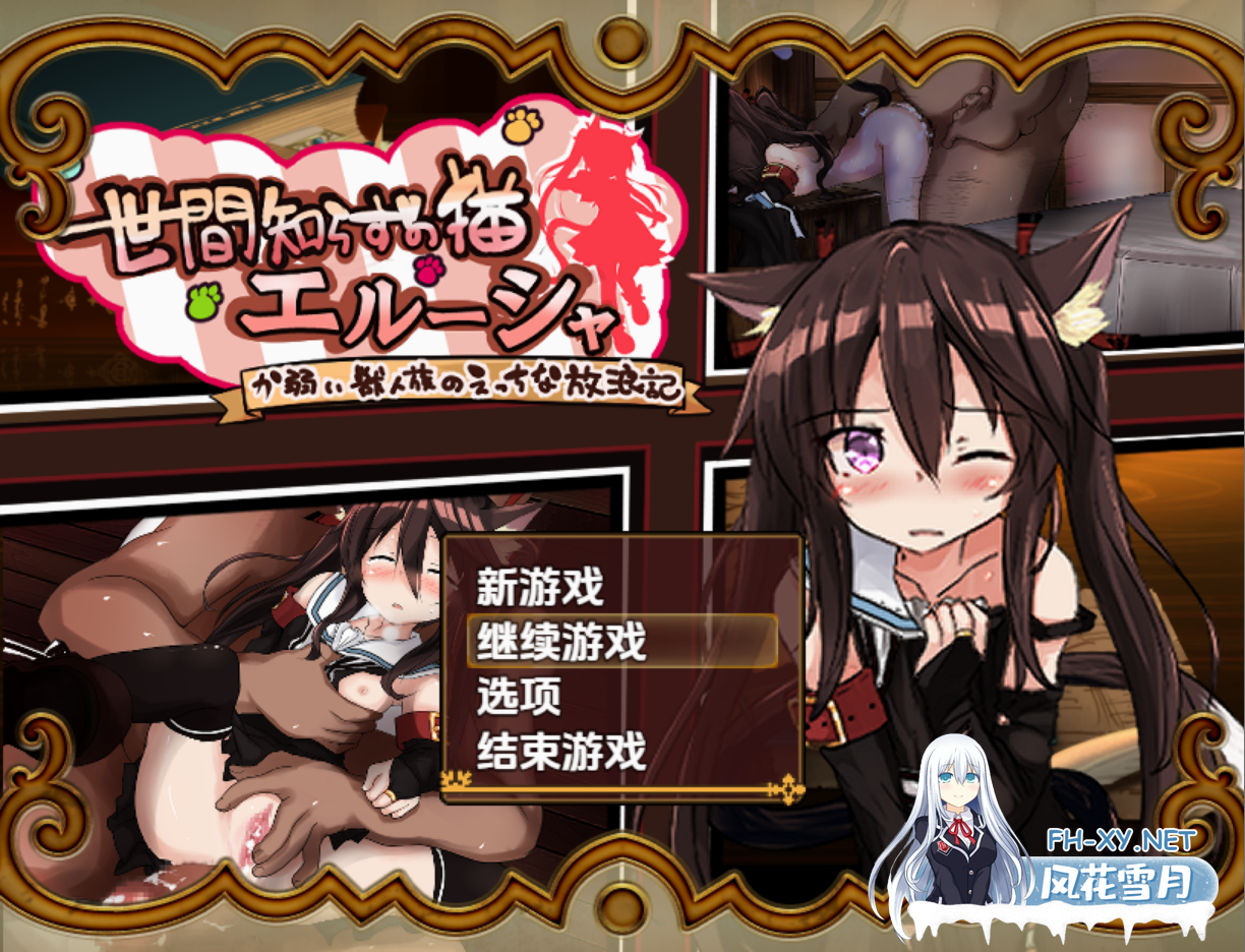 [日系RPG/汉化/PC+安卓]不谙世事的猫艾尔莎 不谙世事的猫艾露莎 世間知らずの猫エルーシャ Ver0.259 AI汉化内嵌版[2.40G]-11.png