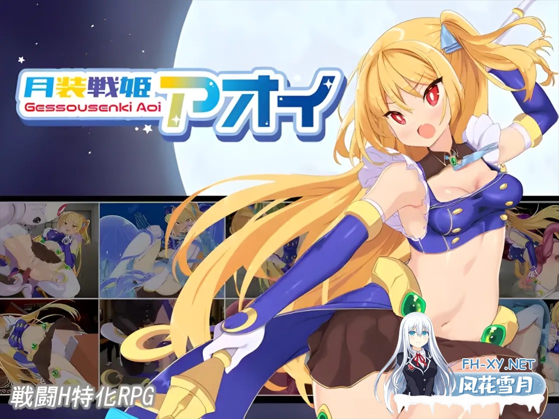 [日系RPG/汉化/战斗H/PC+安卓]月装战姬葵 月装戦姫アオイ Ver1.02 AI汉化内嵌版[416M]-9.jpg