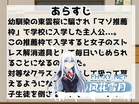 [RPG/AI汉化/色诱/足交/手交/反向奸][RJ01066379/マゾゲー団社团]抖M欺凌学园/M向けエロRPG -マゾいじめ学園-[PC+安卓/2.01G]-10.jpg