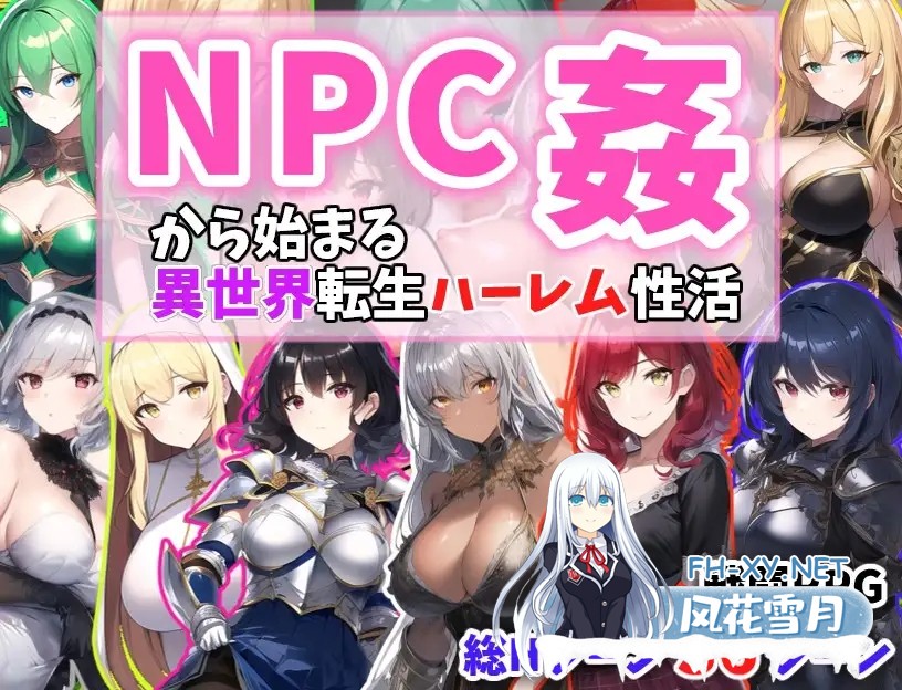 [RPG/机翻/淫语/中出/巨乳][RJ01073347/あい工房社团]从NPC奸开始的异世界转生哈莱姆生活/NPC姦から始まる異世界転生ハーレム生活[Ver1.1][PC/1.1G]-5.jpg