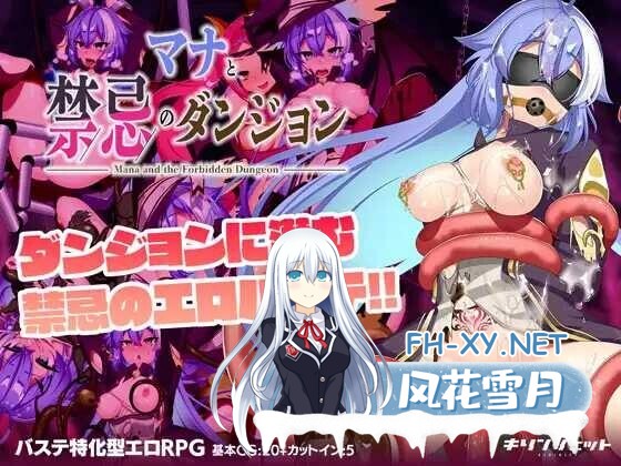 [日系RPG/汉化/战斗H/PC+安卓]玛娜与禁忌迷宫 マナと禁忌のダンジョン AI汉化内嵌版[1.12G]-1.jpg