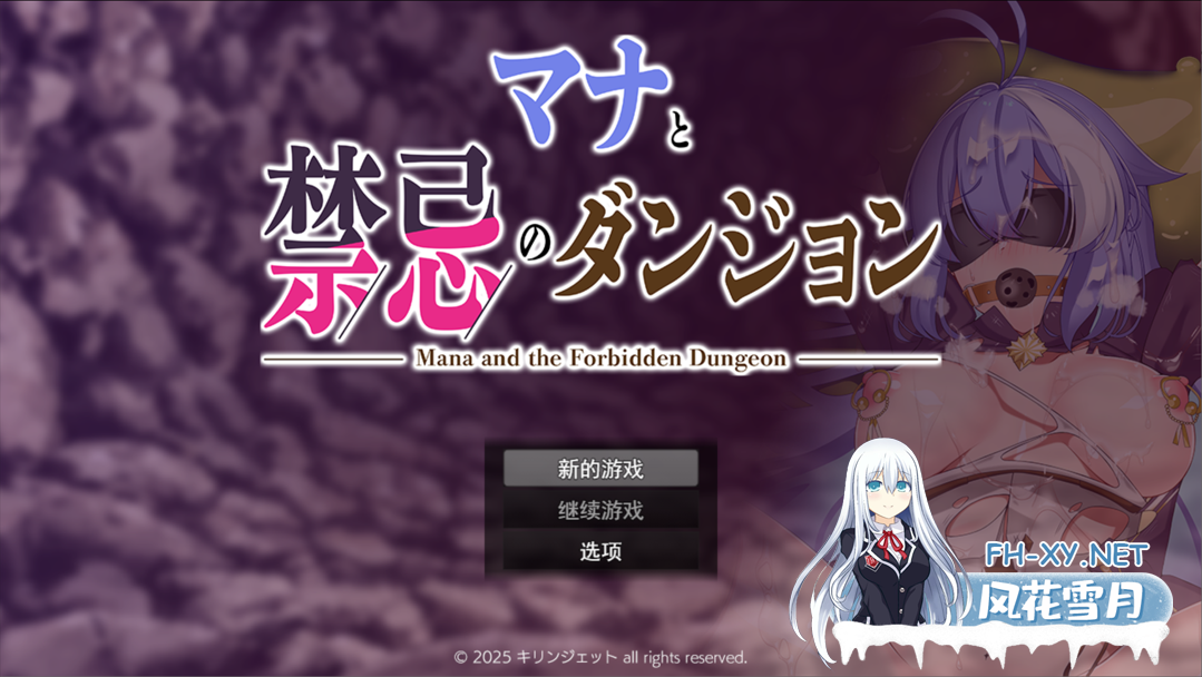 [日系RPG/汉化/战斗H/PC+安卓]玛娜与禁忌迷宫 マナと禁忌のダンジョン AI汉化内嵌版[1.12G]-4.png