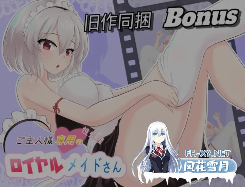 [PC/互动SLG/中文/步兵全动态] 主人专用的X处理皇家女仆 [200M]-7.jpg