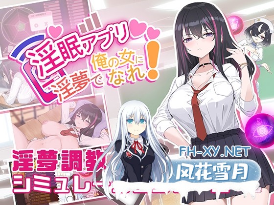 [SLG/官中]淫眠App~用春梦让妳成为老子的女人!~ v1.0.2 官中步兵版[PC/550M]-1.jpg