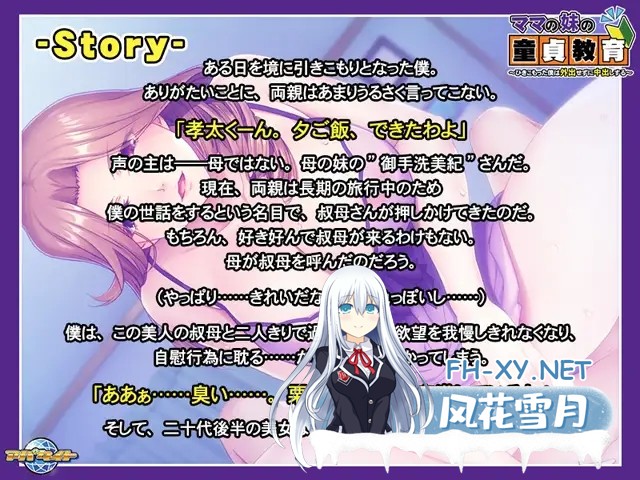 [ADV/AI汉化/年上/骨科/巨乳][VJ013015/アパタイト]妈妈的妹妹的童贞教育~蜗居的我足不出户也能中出/ママの妹の童貞教育 ～ひきこもった僕は外出せ...-8.jpg