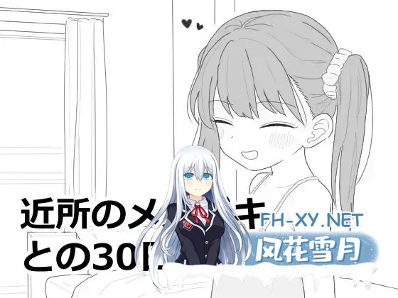 [SLG/谷歌机翻/触摸/萝莉/2D/雌小鬼/更新][RJ01458905/エロフラ部社团]与邻居家的小鬼共同度过的30天/近所のメスガキとの30日間[Ver_1.0 体验版][PC/1.50G]-4.jpg