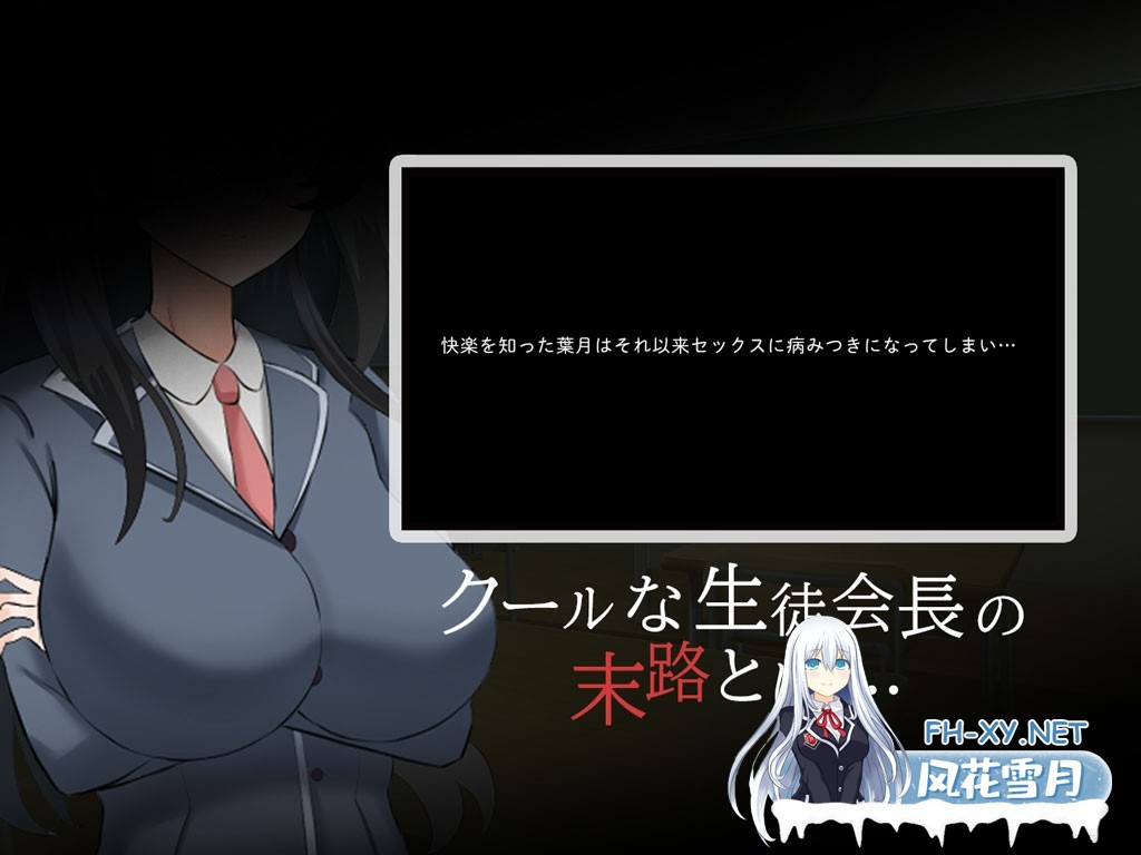 [恶堕RPG/汉化]高冷系学生会长的淫乱的一天/クール系生徒会長の淫乱な一日 AI汉化版+存档[PC/1G]-7.jpg