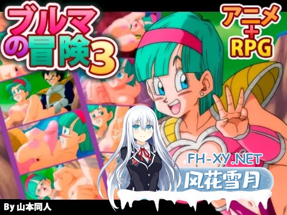 [RPG/汉化/中出/多P/强X/正太/同人][YamamotoDoujinshi社团]龙珠同人 布尔玛的大冒险/YamamotoDoujinshi/ブルマの冒険～カメ・アイランド～[全系列1+2+3+4][PC+...-17.jpg
