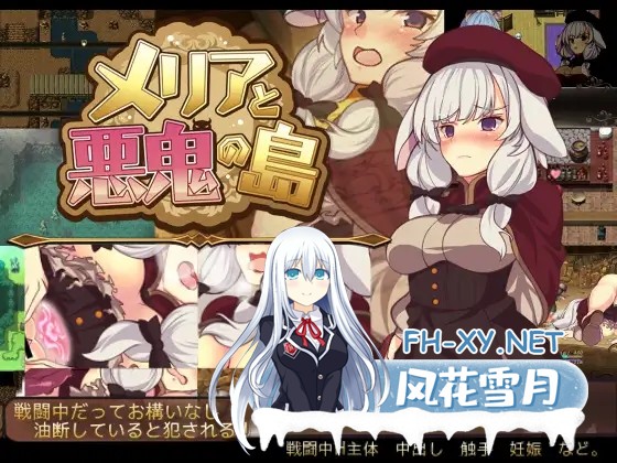 [RPG/触手/STEAM官中/兽耳/中出][RJ259735/和菓子日和社团]梅里娅与恶鬼之岛/梅丽亚与恶鬼之岛！/メリアと悪鬼の島/Meria and The Island of Orcs[Build.7813697]...-1.jpg