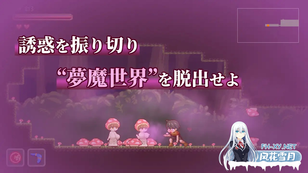 [日系ACT/官中/全动态/PC]沉沦梦魔世界 夢魔世界の迷い人 Ver1.0.3 官方中文步兵版[543M]-11.jpg