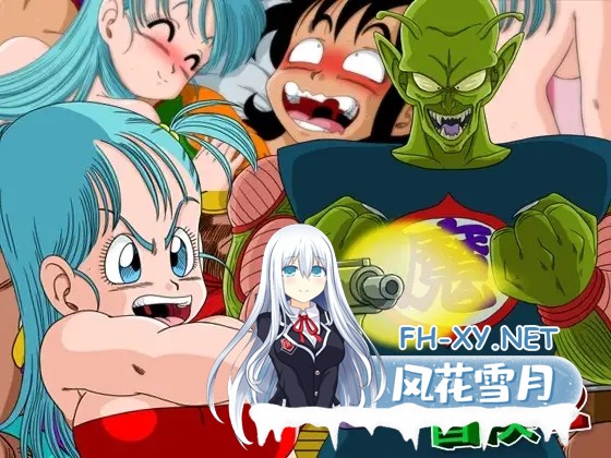 [日系RPG/汉化/中出/多P//冒险/PC+安卓]龙珠同人 布尔玛的大冒险 YamamotoDoujinshi 全系列1+2+3+4 [2.35G]-15.jpg