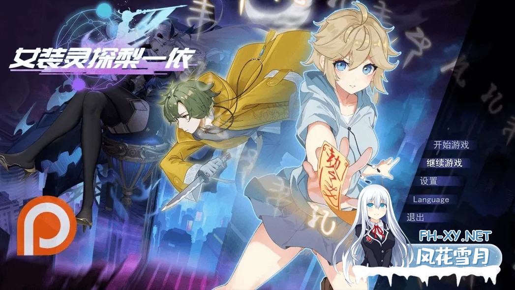 [RPG/动态/官中/巨乳/多P/2D/更新]女装灵探梨一依/女装退魔师梨一依/Sissy Detective Lily Yi[Ver0.4.0][PC/1.2G]-9.jpg