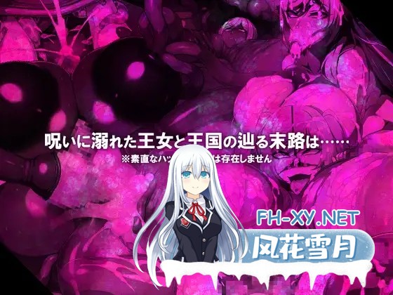 [RPG/NTR/巨乳/扶她/乳交/AI汉化][RJ292155/GFF社团]污染：腐蚀公主的身体和灵魂/CONTAMINATION 快堕王女の人格・肉体・国家蹂躙RPG[PC+安卓/2.3G]-11.jpg